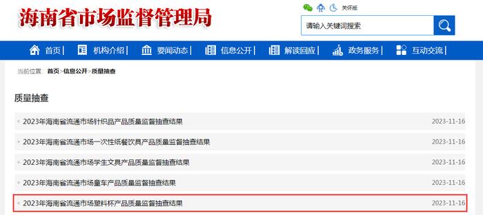 海南省市场监督管理局公布2023年流通市场塑料杯产品质量监督抽查结果