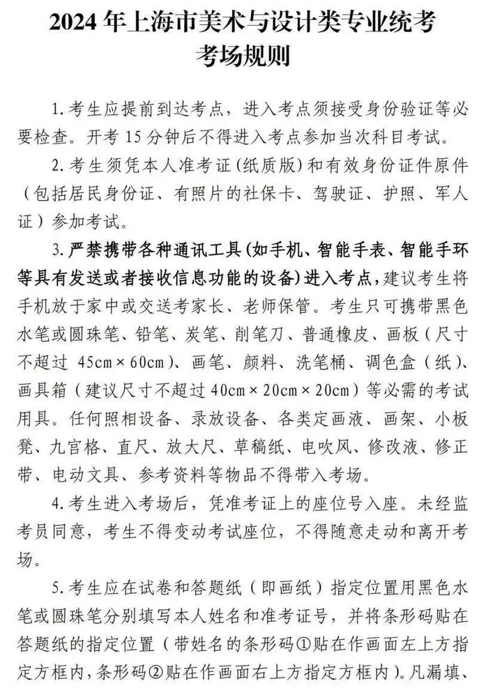 2024年上海市美术与设计类、书法类专业统一考试11月25-26日开考