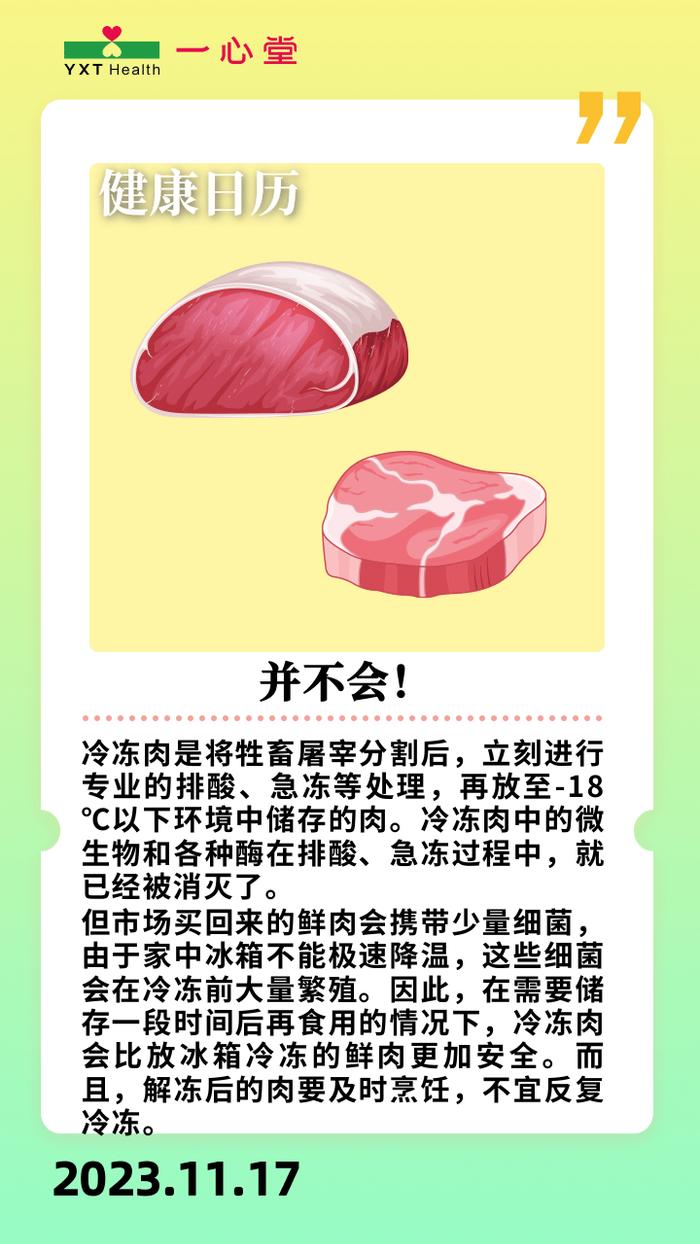 吃冷冻肉有害健康？