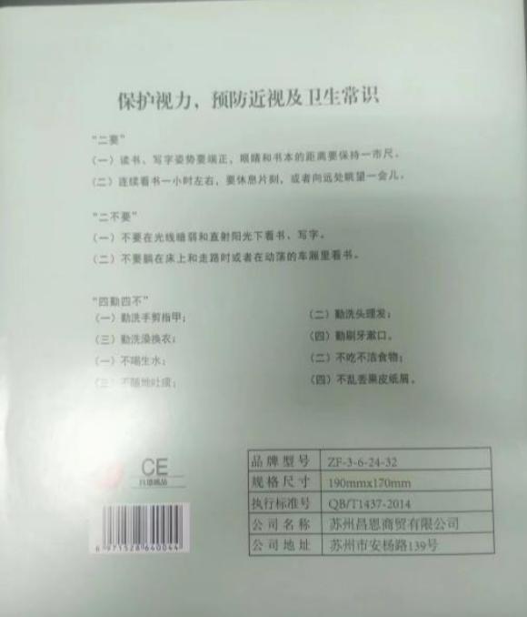 【江苏】苏州昌恩商贸有限公司召回（部分）昌恩牌数学本3～6年级