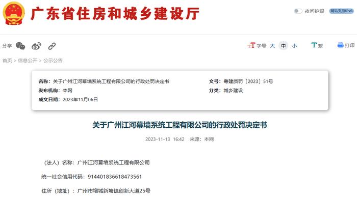 发生高坠事故且存在瞒报行为  广州江河幕墙系统工程有限公司被处罚