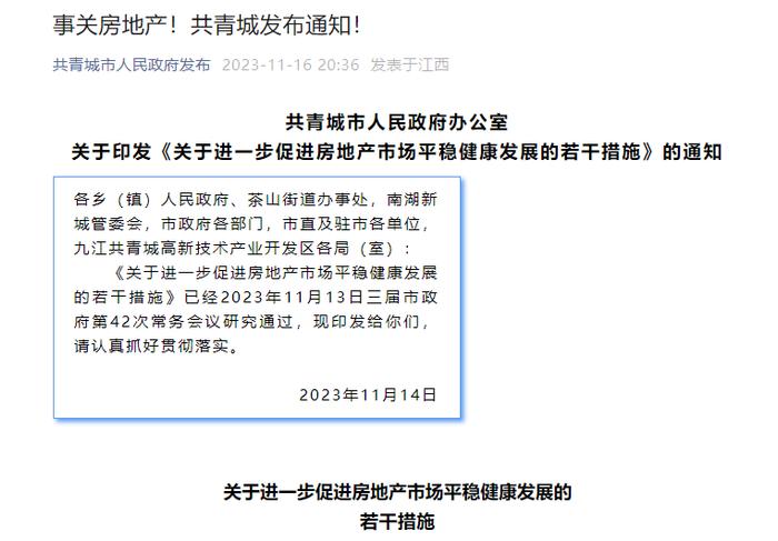 江西共青城：对购房人给予缴清的契税额50%补贴，实行“既贷又提”公积金政策