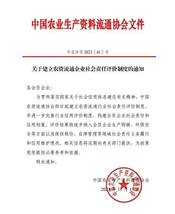 中国农资流通协会：建立农资流通行业社会责任评价制度