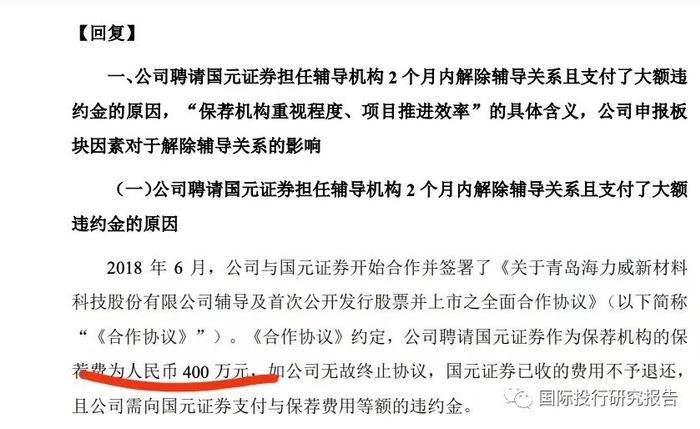 青岛海力威终止IPO背后之炒股难：实控人张万明证券投资亏损3277.88万个人借款1.271亿