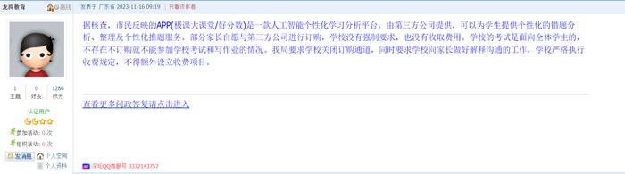 民呼我应｜深圳某学校变相强制性要求学生购买收费APP？相关回应来了