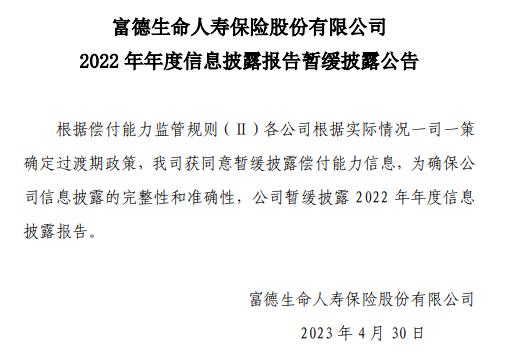 富德生命人寿连续两年未披露年报  财务总监戚佳怎么看？