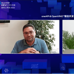 以 oneapi 与 openvino赋能开发者,英特尔携手合作伙伴共创 ai 未来