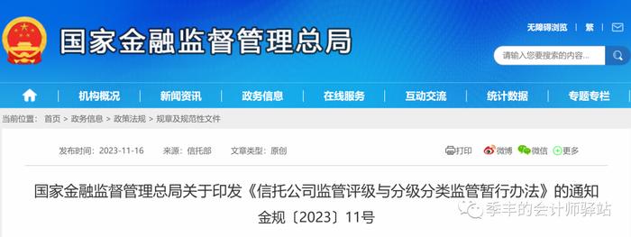 国家金融监督管理总局关于印发《信托公司监管评级与分级分类监管暂行办法》的通知（全文及答记者问）