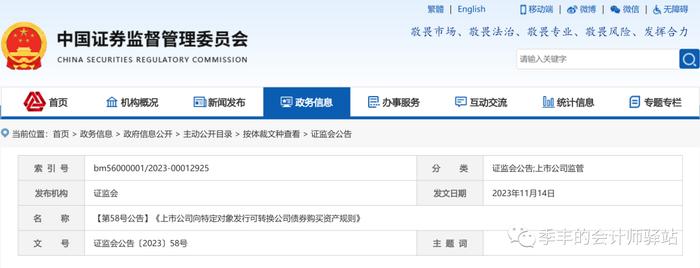 证监会：【第58号公告】《上市公司向特定对象发行可转换公司债券购买资产规则》