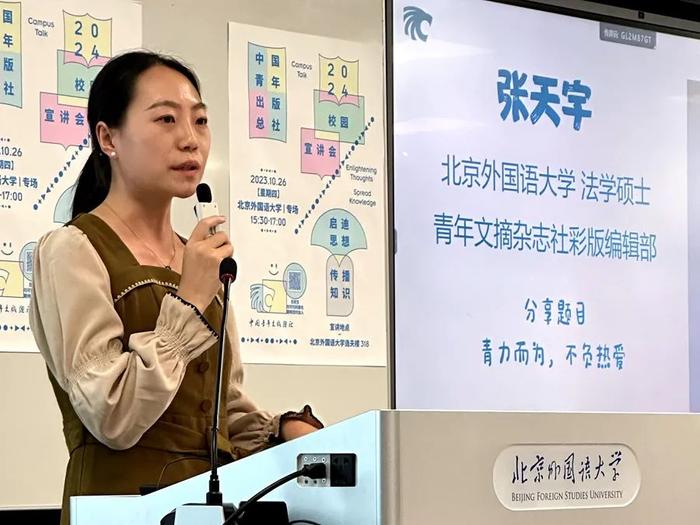 中国青年出版总社有限公司举办“走进青年：2024年校园宣讲会”