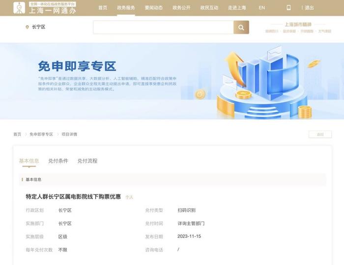 上海这个区政务服务持续优化，企业开办饭店、特殊人群观影都有新变化