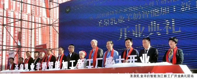 第三届世界奶羊产业发展大会暨乡村振兴论坛在杨凌举办