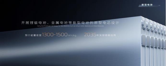 2023广州车展丨“金钟罩”护体 长安汽车发布进军电池行业“进阶路线图”