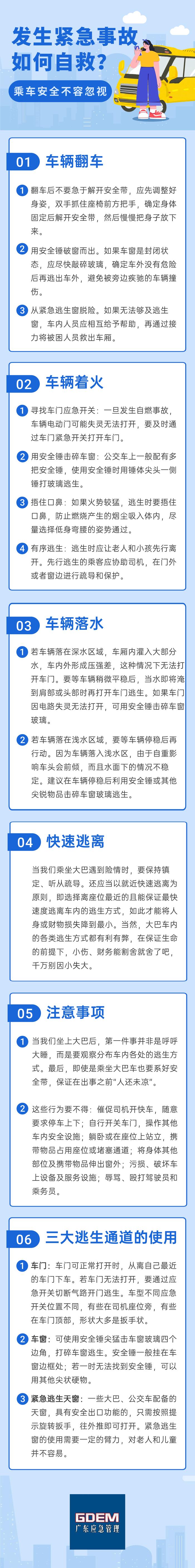 发生紧急事故如何自救？记住这些方法