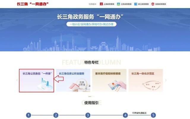 长三角“身后一件事”联办服务推出，办理流程戳→