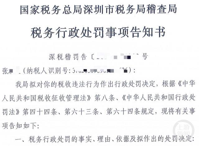 深圳一私募基金财务顾问收入近1亿元，偷税3180万元被查