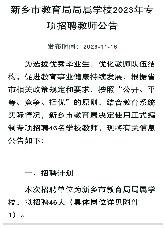 “毁约”后,新乡教育局新招聘46名教师