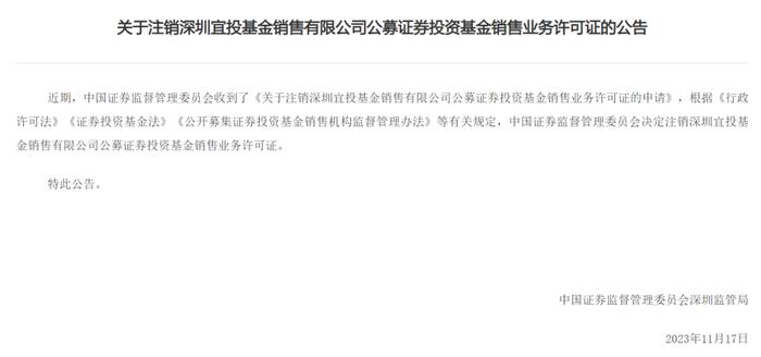 一日内两基金销售公司被吊销牌照，是何原因？头部效应下，边缘角色频收“分手信”