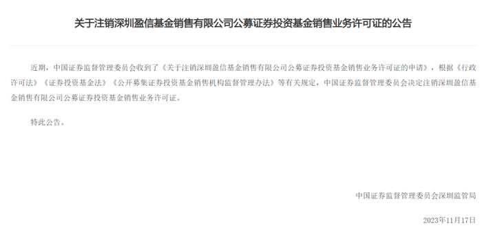 一日内两基金销售公司被吊销牌照，是何原因？头部效应下，边缘角色频收“分手信”