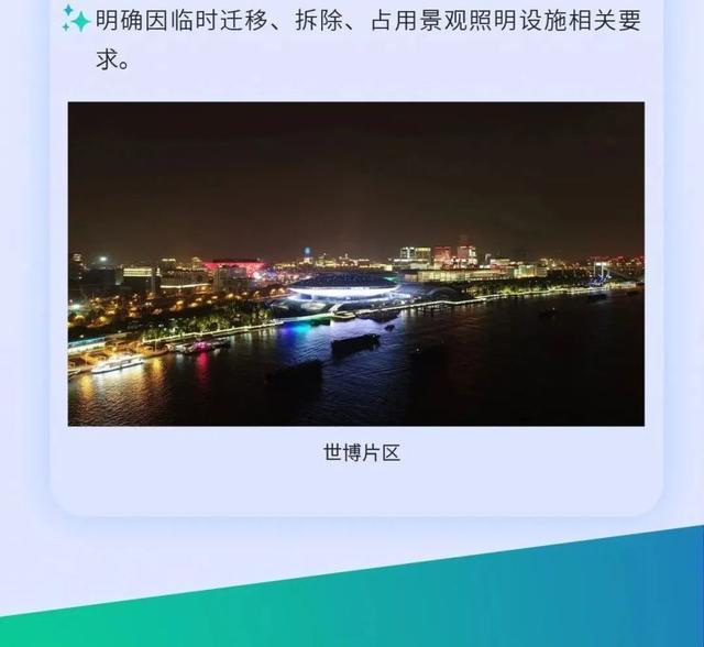 《浦东新区景观照明管理若干规定》有何要求？一图带你读懂→