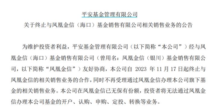 一日内两基金销售公司被吊销牌照，是何原因？头部效应下，边缘角色频收“分手信”