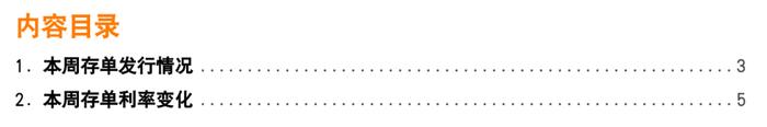 国有行1Y CD发行利率整体不高于2.57%——同业存单周度跟踪（2023-11-18）