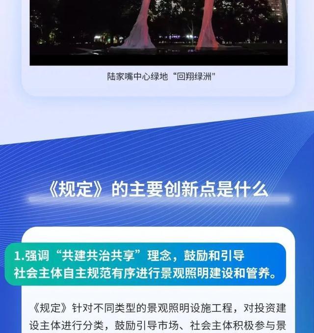 《浦东新区景观照明管理若干规定》有何要求？一图带你读懂→