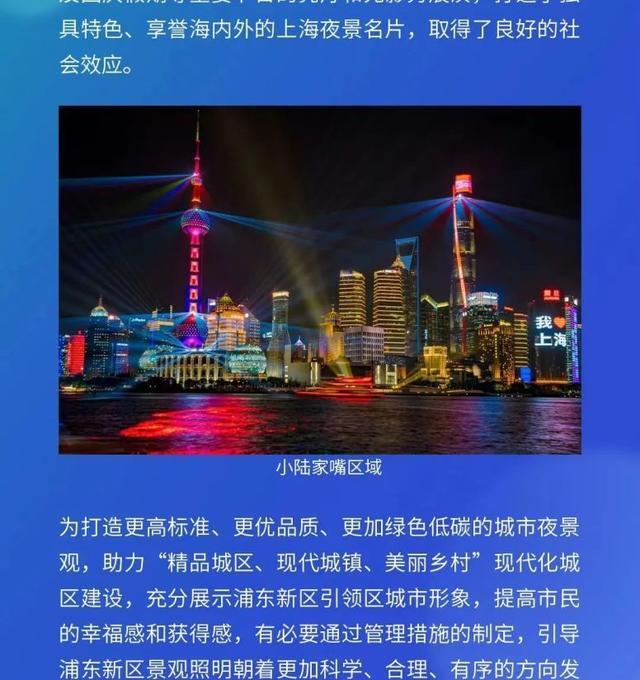 《浦东新区景观照明管理若干规定》有何要求？一图带你读懂→