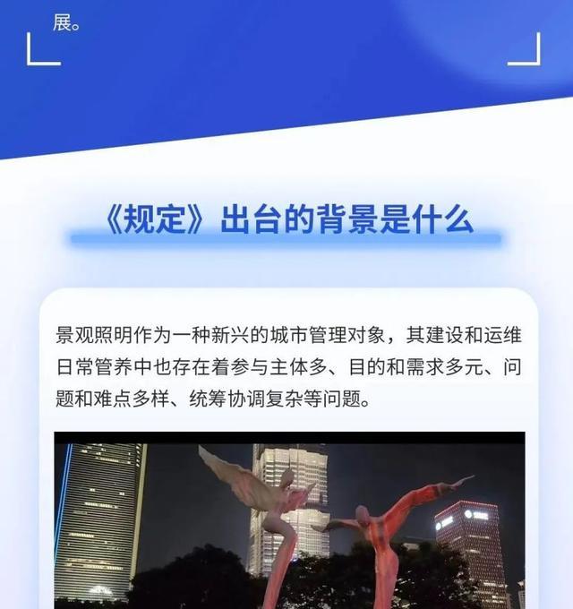 《浦东新区景观照明管理若干规定》有何要求？一图带你读懂→