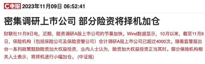 险资密集调研A股上市公司！华为汽车和华为昇腾概念股赫然在列