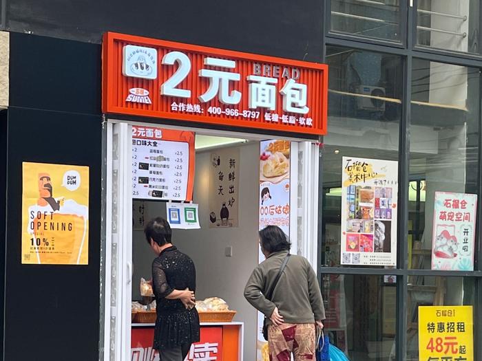 雨后春笋般出现的2元面包店靠什么赚钱？