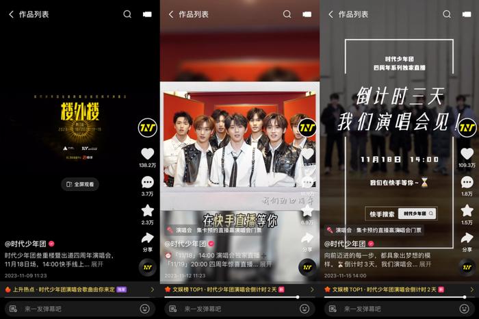 时代少年团演唱会澳门开唱 快手将开启独家免费直播