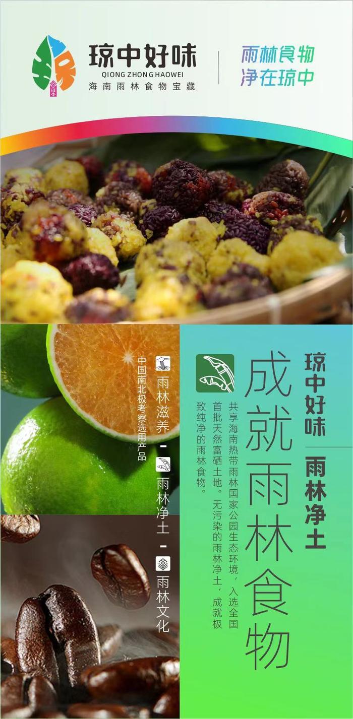 “琼中好味”！琼中农产品有了一个共同的区域公用品牌名字