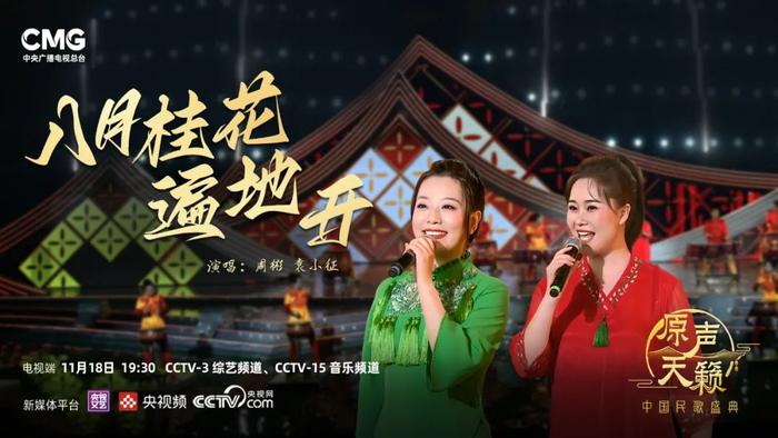 从光影世界启程，聚焦记忆中的民歌 《原声天籁——中国民歌盛典》第六期与您相约