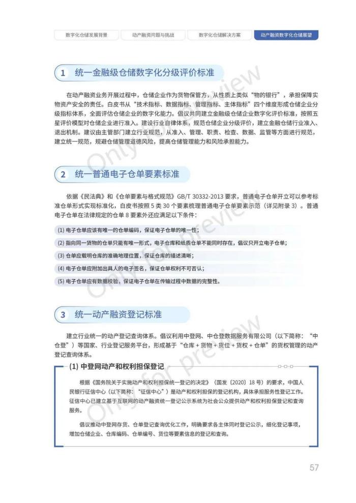 动产融资数字化仓储白皮书（68页PPT）