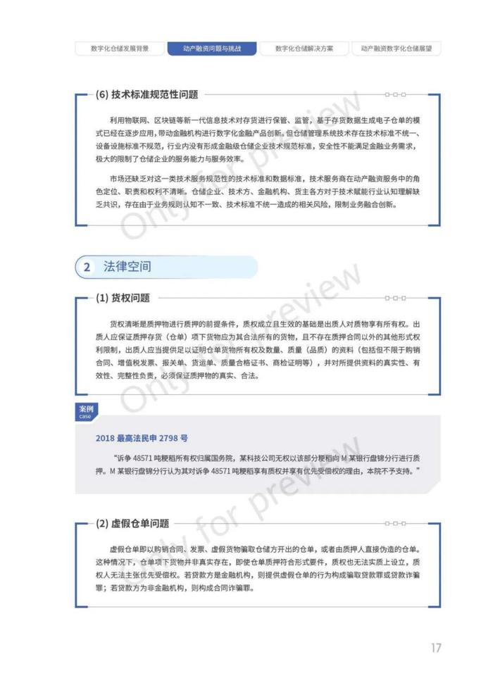 动产融资数字化仓储白皮书（68页PPT）