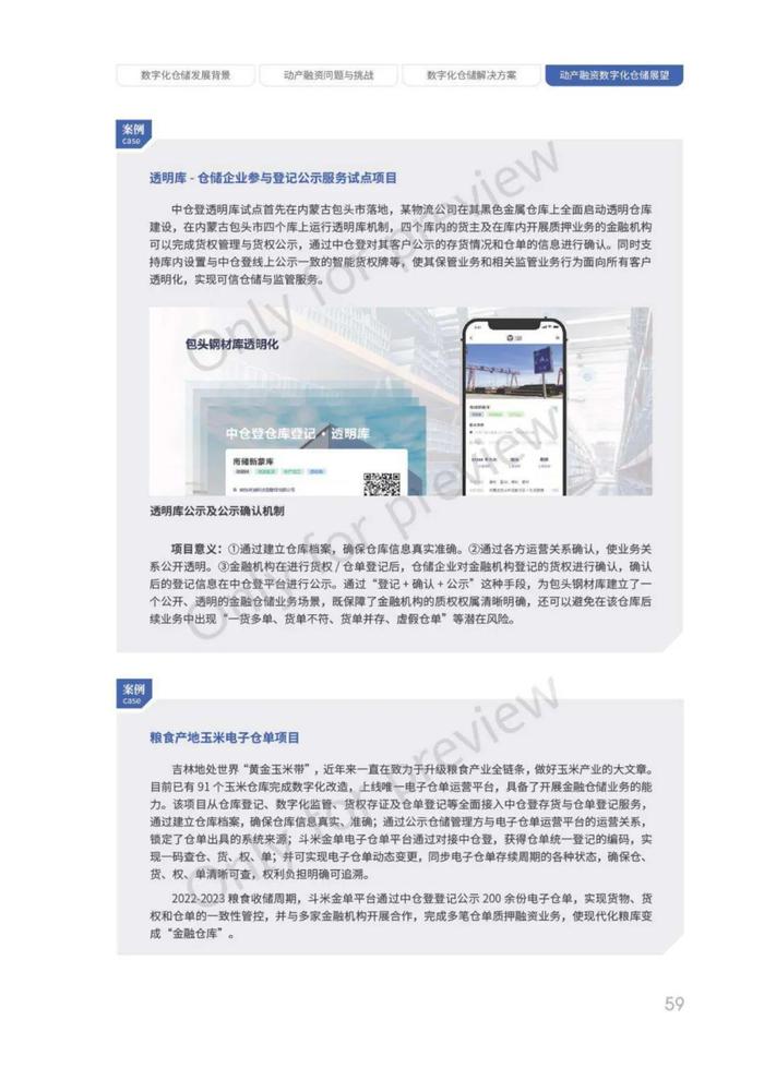 动产融资数字化仓储白皮书（68页PPT）