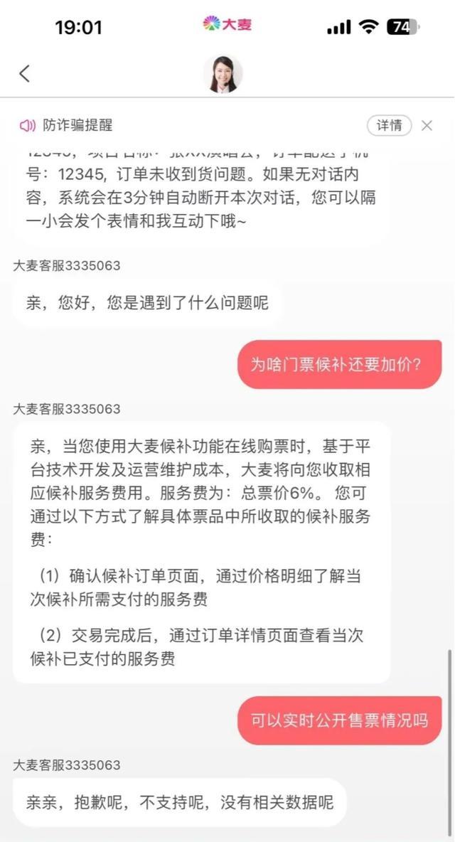 抢演唱会门票也能“候补购票”了？平台加收6%服务费合理吗？消保委发声→