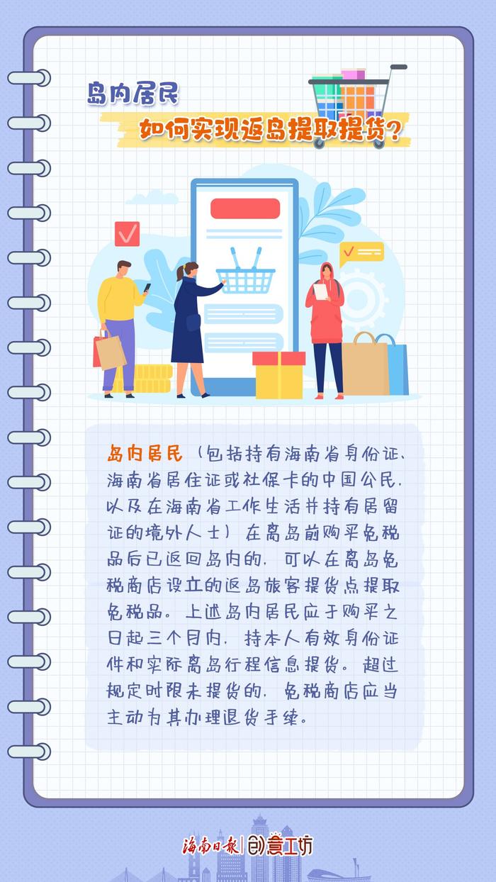 手账划重点⑧离岛免税购物额度调高至每年每人10万元并增加品种