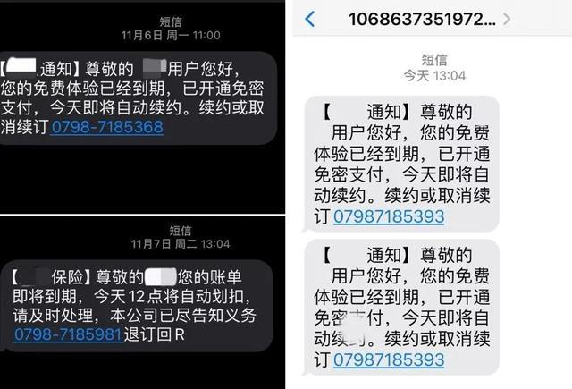 “账单将自动划扣！”很多上海人收到短信通知？｜消保委关注