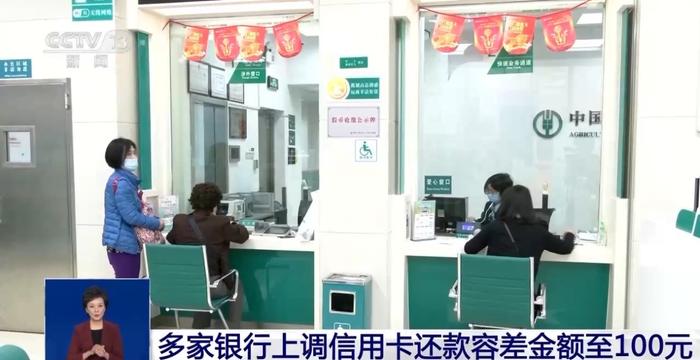 多家银行上调信用卡还款容差金额至100元