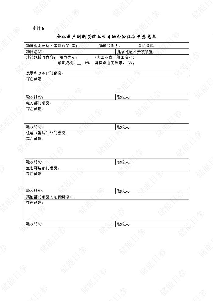 用户侧储能项目报备验收并网文件资料包