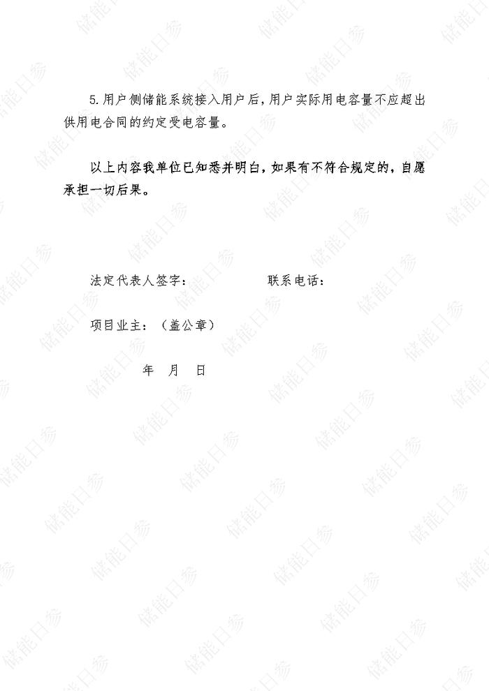 用户侧储能项目报备验收并网文件资料包