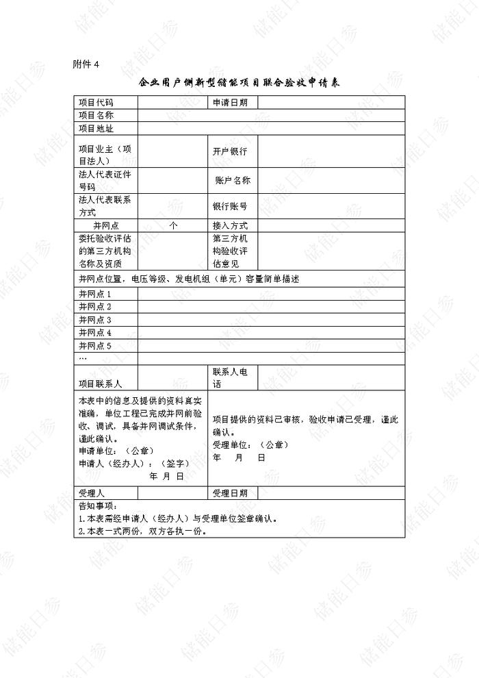 用户侧储能项目报备验收并网文件资料包