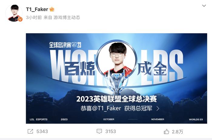 拿下个人第四冠！Faker年收入超4000万元，T1老板：他有一栋大楼