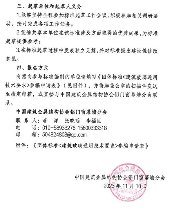 关于征集团体标准《建筑玻璃通用技术要求》参编单位的通知