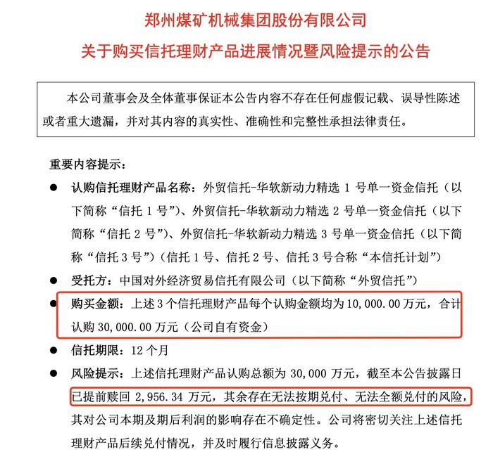 事关“跑路私募案”，郑煤机终于发声：投资3亿追回不到3000万，被“限消”的重要人物浮出水面