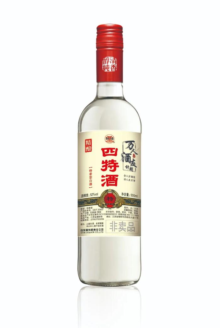 集江西优势于一瓶酒中，这就是四特