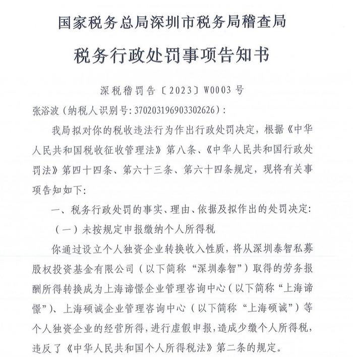 两年薪酬近亿，私募高管偷税被罚1591万！律师：罚款比例已最低