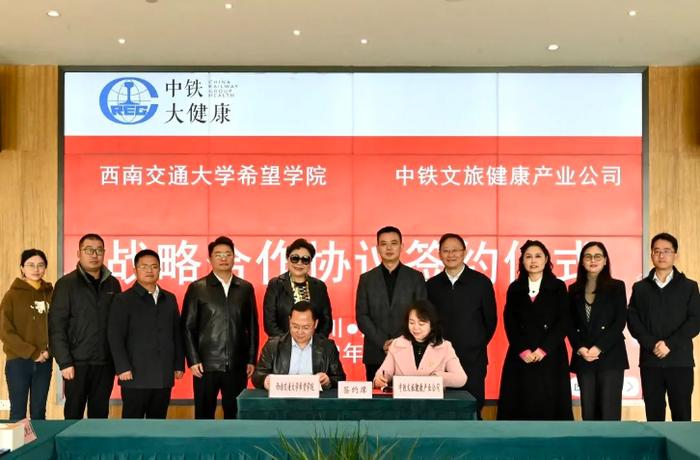 中铁文旅健康产业公司与西南交通大学希望学院签订战略合作协议